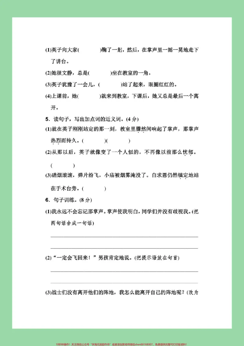 《#家长收藏孩子受益#必考考点#三年级语文#第八单元测试家长为孩子保存练习可打印》第3页预览