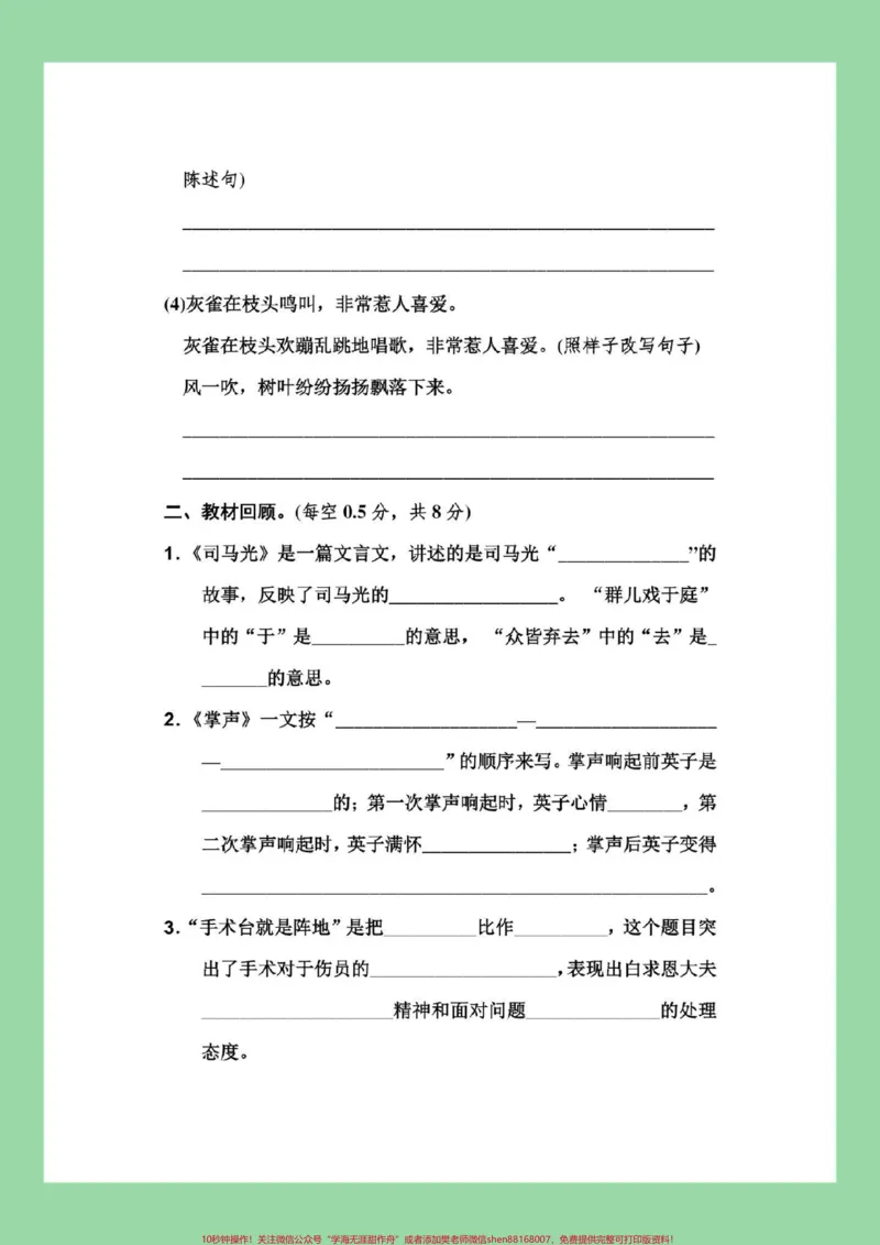 《#家长收藏孩子受益#必考考点#三年级语文#第八单元测试家长为孩子保存练习可打印》第4页预览