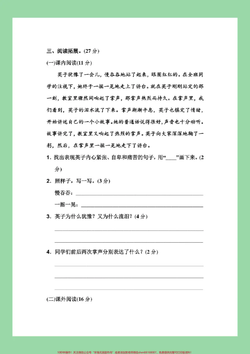 《#家长收藏孩子受益#必考考点#三年级语文#第八单元测试家长为孩子保存练习可打印》第5页预览