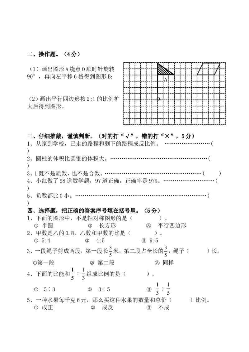 《六年级数学升学模拟试卷（无答案）_26春小学语数英道科各版本《课件+教案》_26春各版本数学《课件+教案》1-6年级下册_26春冀教版数学《课件+教案》1-6年级下册_其他资源_真题卷》第2页预览