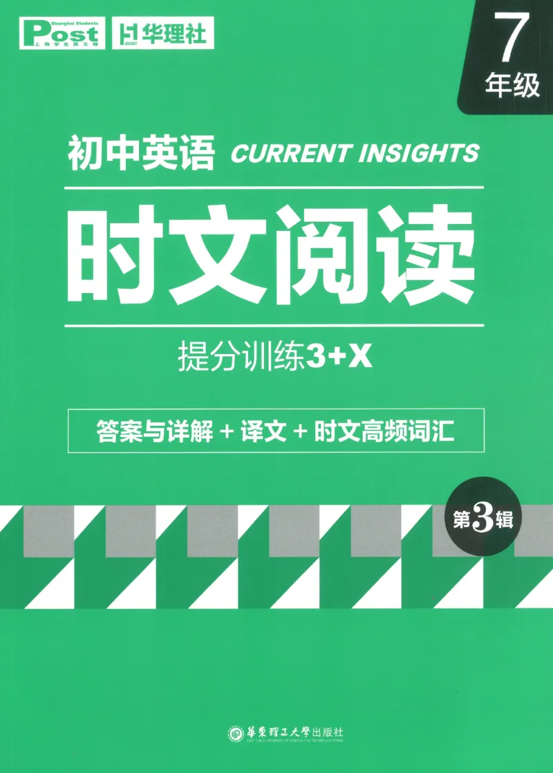 《初中时文阅读提分训练3+X第3辑7年级答案_2026秋初中教辅合集_SSP时文阅读提分训练3+X（2027小升初+初中全套）第三辑_2027时文阅读提分训练3+X（第3辑）7年级》第1页预览