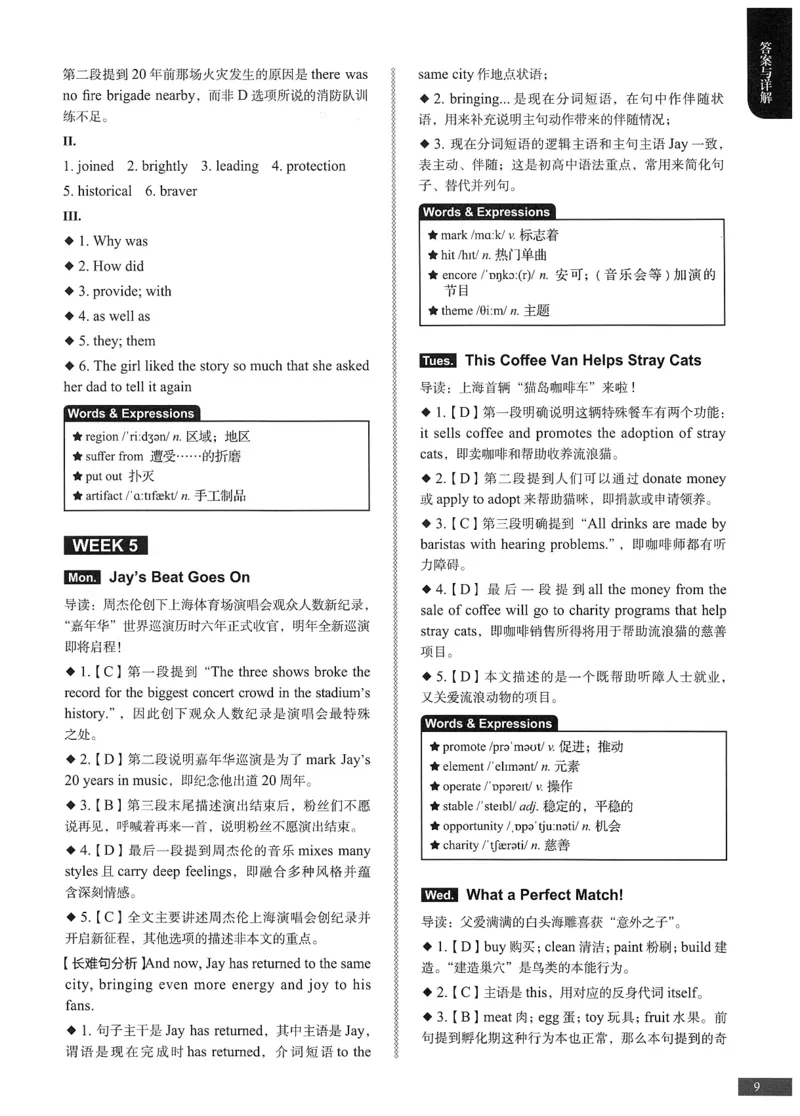 《初中时文阅读提分训练3+X第3辑7年级答案_2026秋初中教辅合集_SSP时文阅读提分训练3+X（2027小升初+初中全套）第三辑_2027时文阅读提分训练3+X（第3辑）7年级》第10页预览