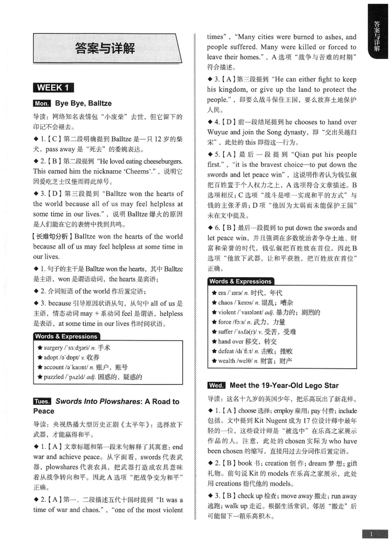 《初中时文阅读提分训练3+X第3辑7年级答案_2026秋初中教辅合集_SSP时文阅读提分训练3+X（2027小升初+初中全套）第三辑_2027时文阅读提分训练3+X（第3辑）7年级》第2页预览
