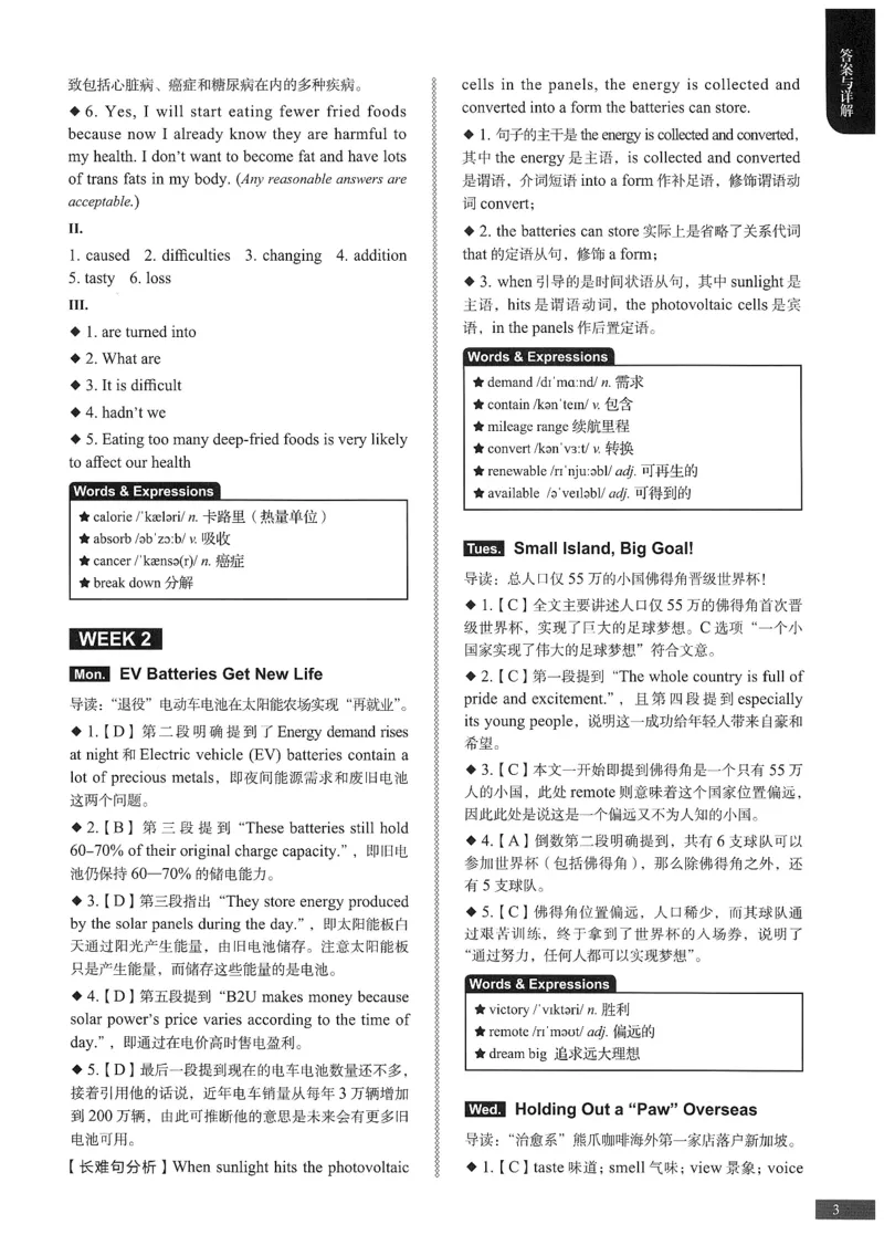 《初中时文阅读提分训练3+X第3辑7年级答案_2026秋初中教辅合集_SSP时文阅读提分训练3+X（2027小升初+初中全套）第三辑_2027时文阅读提分训练3+X（第3辑）7年级》第4页预览