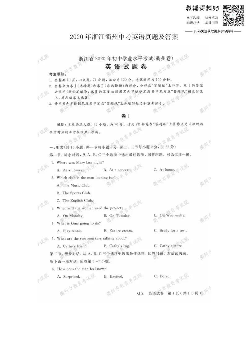 《2020浙江衢州中考英语真题及答案_初高中资料库_初中资料库（转存避免链接过期失效）_初中英语》第1页预览
