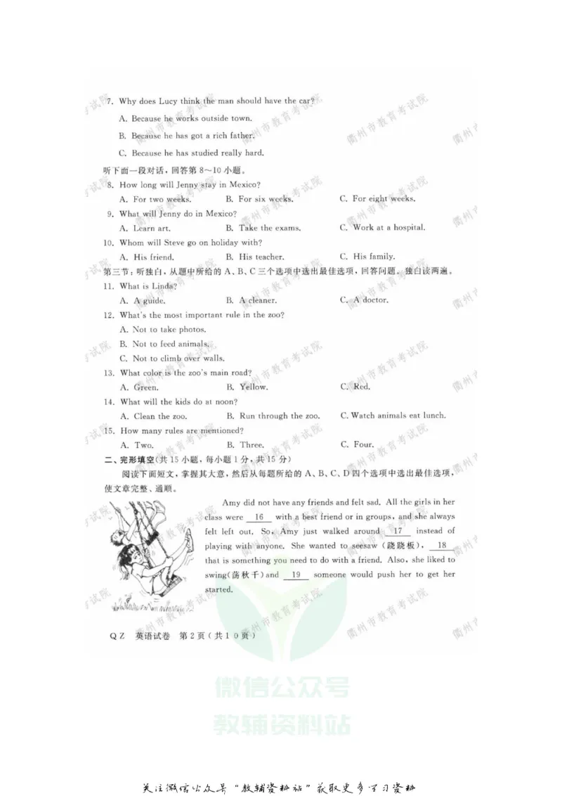 《2020浙江衢州中考英语真题及答案_初高中资料库_初中资料库（转存避免链接过期失效）_初中英语》第2页预览