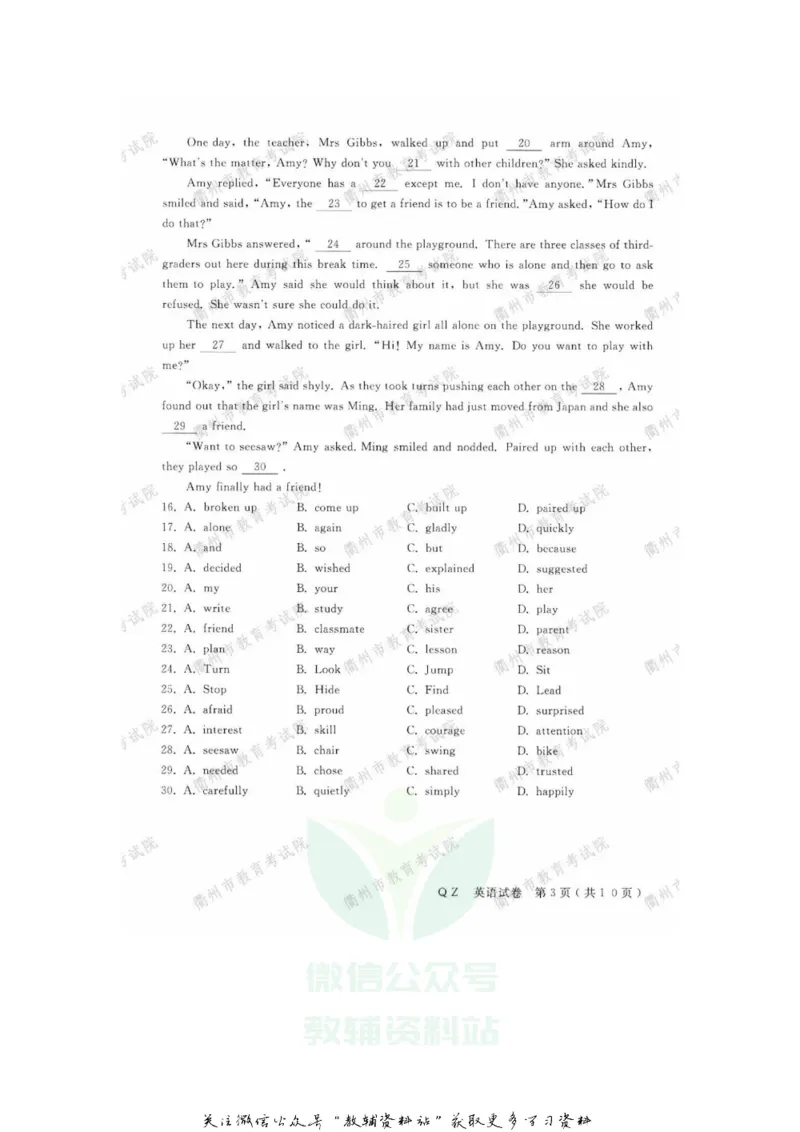 《2020浙江衢州中考英语真题及答案_初高中资料库_初中资料库（转存避免链接过期失效）_初中英语》第3页预览