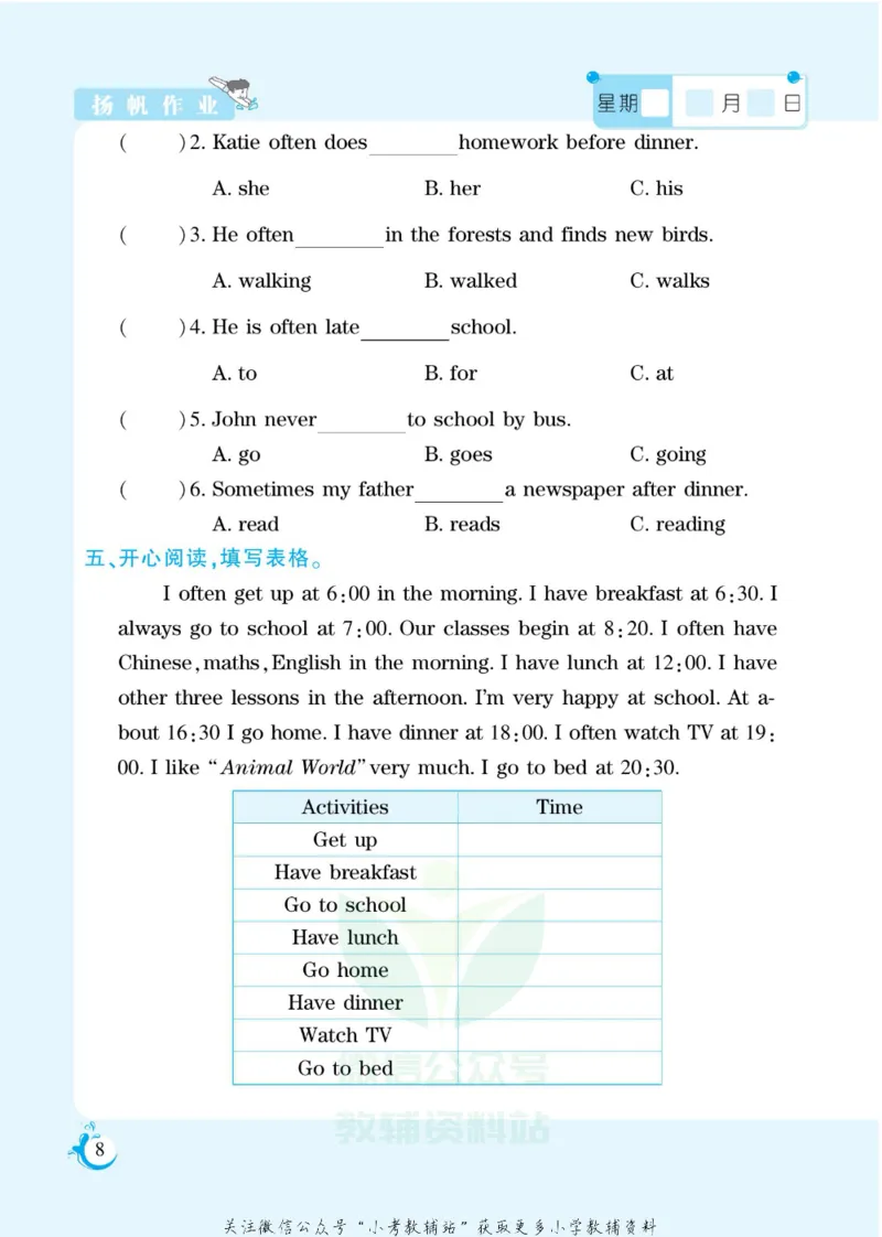 《假期天天练六年级寒假英语湘少版_07.小学语文、英语、数学专区_小学寒假教辅汇总_1~6年级扬帆假期天天练_6年级》第10页预览