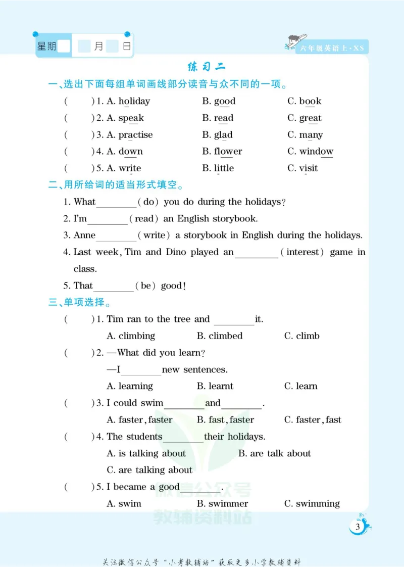 《假期天天练六年级寒假英语湘少版_07.小学语文、英语、数学专区_小学寒假教辅汇总_1~6年级扬帆假期天天练_6年级》第5页预览