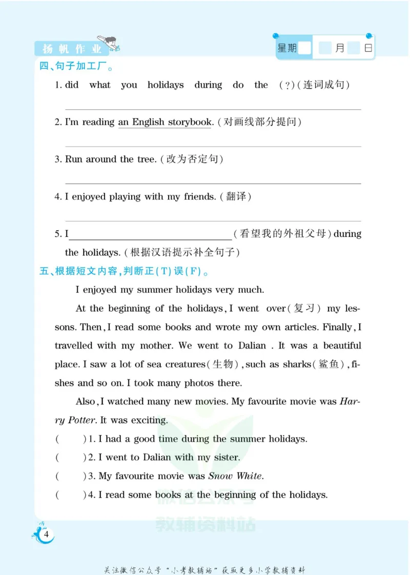 《假期天天练六年级寒假英语湘少版_07.小学语文、英语、数学专区_小学寒假教辅汇总_1~6年级扬帆假期天天练_6年级》第6页预览
