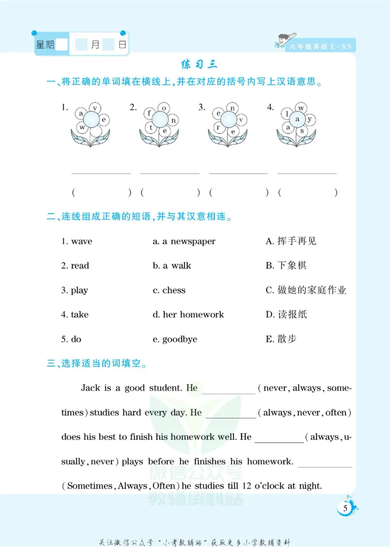 《假期天天练六年级寒假英语湘少版_07.小学语文、英语、数学专区_小学寒假教辅汇总_1~6年级扬帆假期天天练_6年级》第7页预览