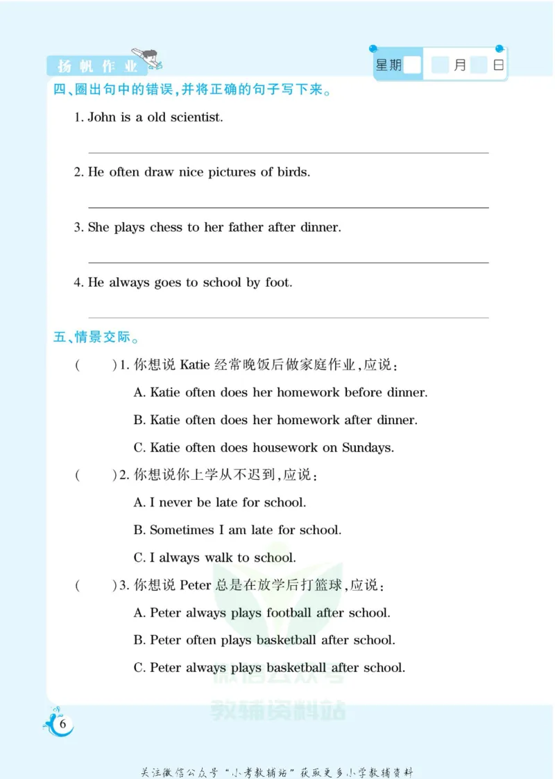 《假期天天练六年级寒假英语湘少版_07.小学语文、英语、数学专区_小学寒假教辅汇总_1~6年级扬帆假期天天练_6年级》第8页预览