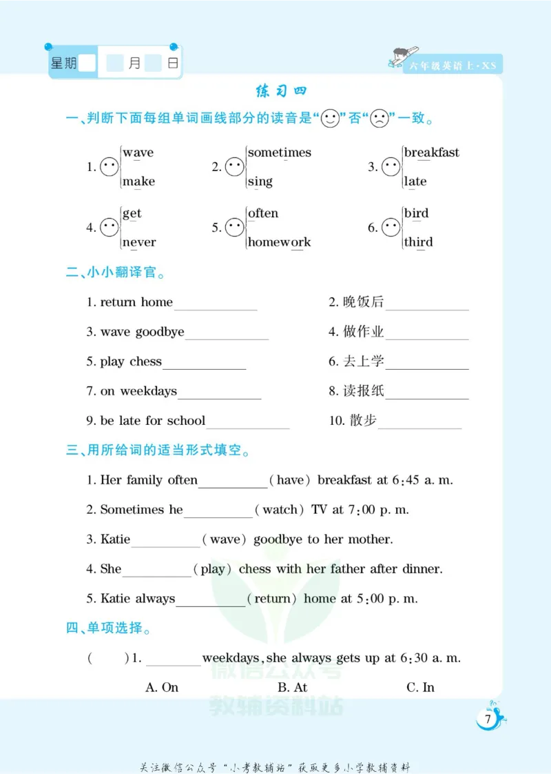 《假期天天练六年级寒假英语湘少版_07.小学语文、英语、数学专区_小学寒假教辅汇总_1~6年级扬帆假期天天练_6年级》第9页预览