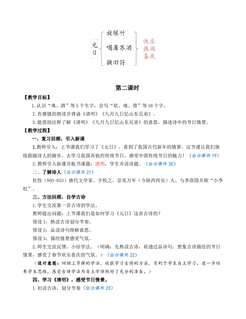 《9古诗三首优质教案_26春小学语数英道科各版本《课件+教案》_26春1-6年级下册语文教案课件_语文《七彩课堂课件教案》26春_3年级下册_旧教材资源_优质版教案_第三单元》第6页预览