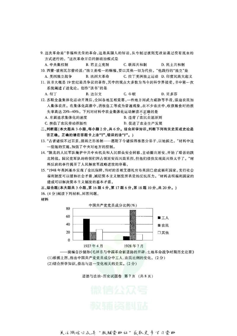 《2020江西景德镇中考历史试题及答案_初高中资料库_初中资料库（转存避免链接过期失效）_初中历史》第2页预览