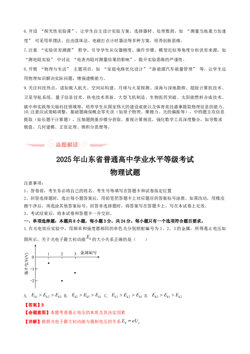 《2025年高考物理真题完全解读（山东卷）_高考一二三轮复习_物理_2026年-物理高考专项复习_2025年高考物理真题完全解读-G338》第4页预览