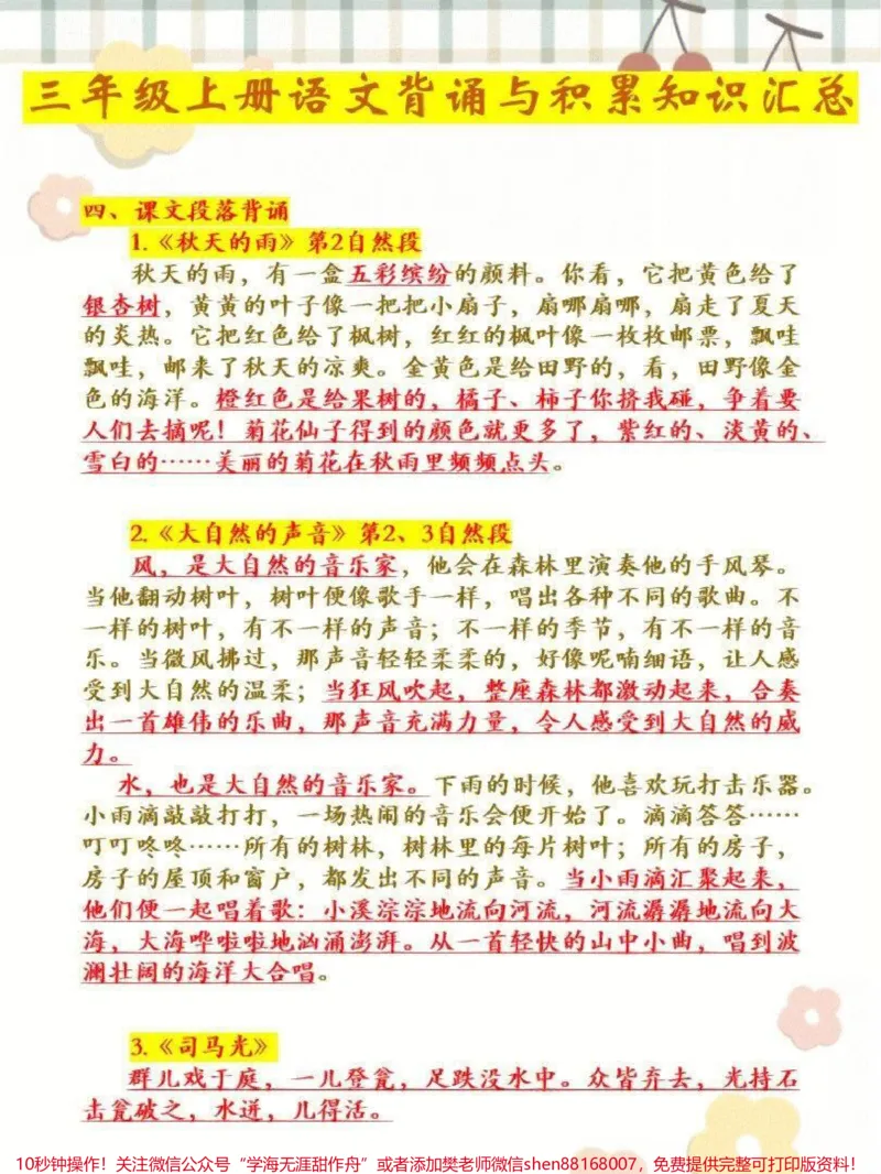 《三年级上册语文必背古诗和日积月累汇总整理#家长收藏孩子受益#知识点总结#教育#学习#期末复习》第2页预览