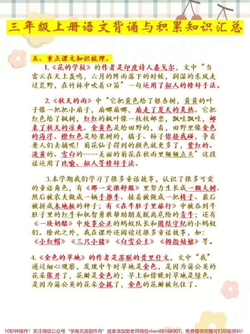 《三年级上册语文必背古诗和日积月累汇总整理#家长收藏孩子受益#知识点总结#教育#学习#期末复习》第3页预览