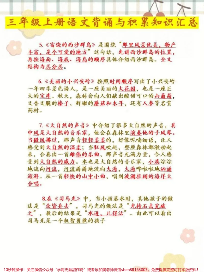 《三年级上册语文必背古诗和日积月累汇总整理#家长收藏孩子受益#知识点总结#教育#学习#期末复习》第4页预览