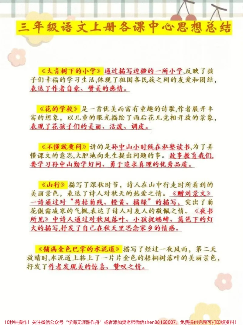 《三年级上册语文必背古诗和日积月累汇总整理#家长收藏孩子受益#知识点总结#教育#学习#期末复习》第5页预览