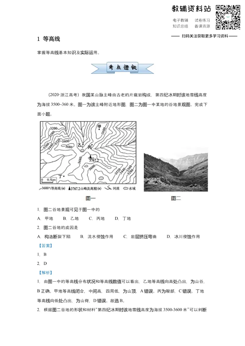 《2021届（新高考）高三全科专题练习系列Ⅰ：1等高线_高三全科专题练习系列_地理》第1页预览