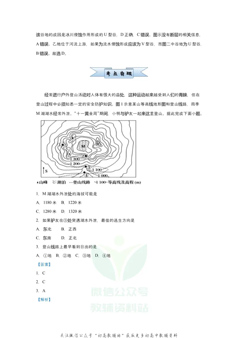 《2021届（新高考）高三全科专题练习系列Ⅰ：1等高线_高三全科专题练习系列_地理》第2页预览