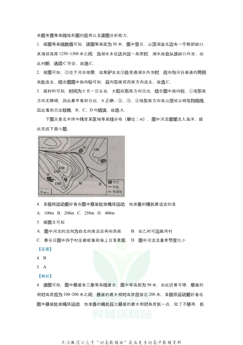 《2021届（新高考）高三全科专题练习系列Ⅰ：1等高线_高三全科专题练习系列_地理》第3页预览