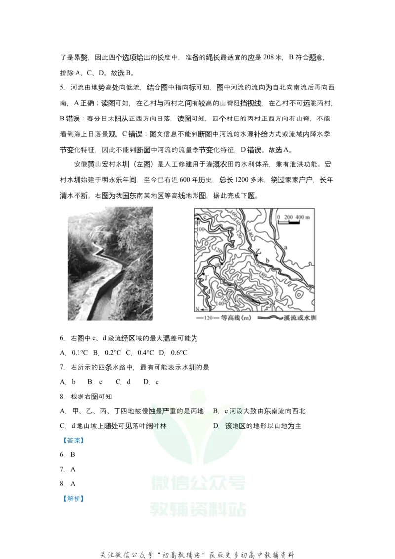 《2021届（新高考）高三全科专题练习系列Ⅰ：1等高线_高三全科专题练习系列_地理》第4页预览
