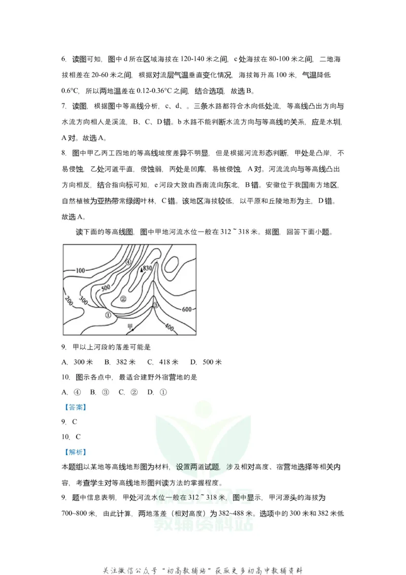 《2021届（新高考）高三全科专题练习系列Ⅰ：1等高线_高三全科专题练习系列_地理》第5页预览