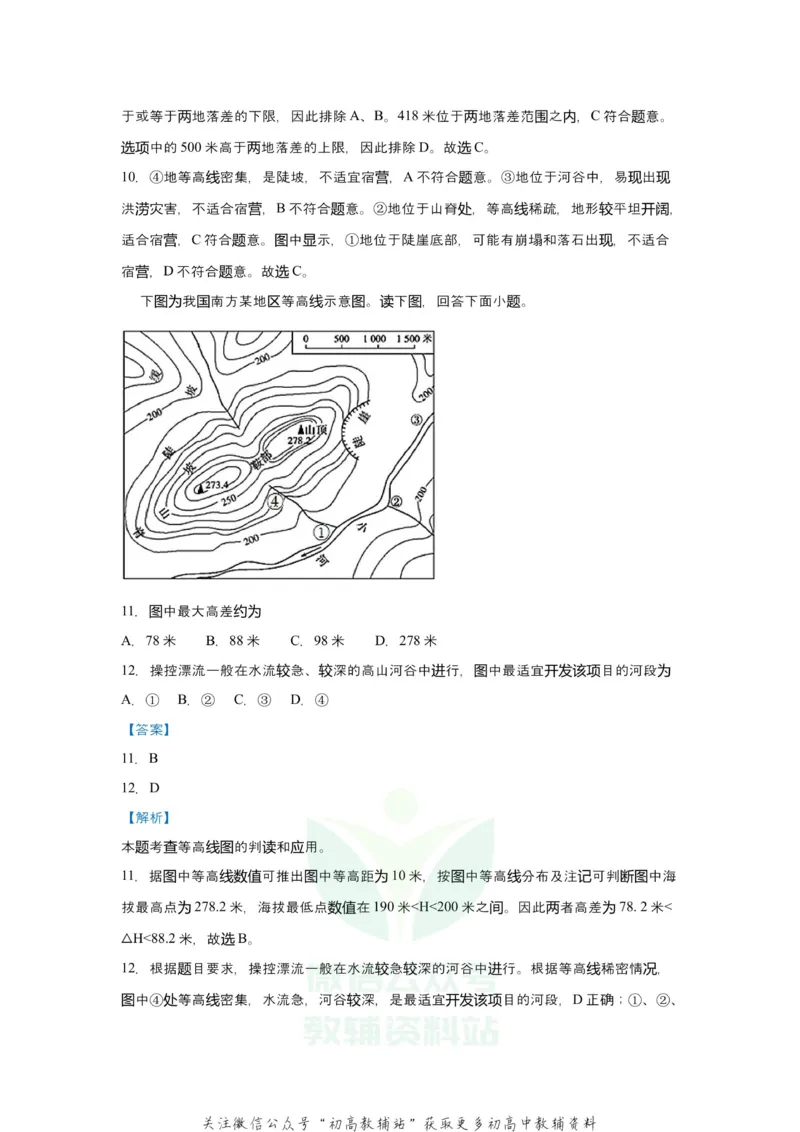 《2021届（新高考）高三全科专题练习系列Ⅰ：1等高线_高三全科专题练习系列_地理》第6页预览