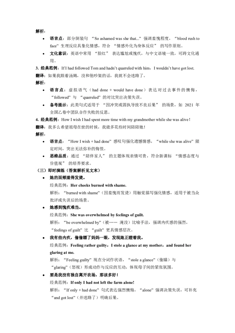 《写作材料：应用文之后悔与内疚情感描写与推荐信专项突破第11周（适用于全国高考备考）_高考一二三轮复习_英语_2026年》第2页预览