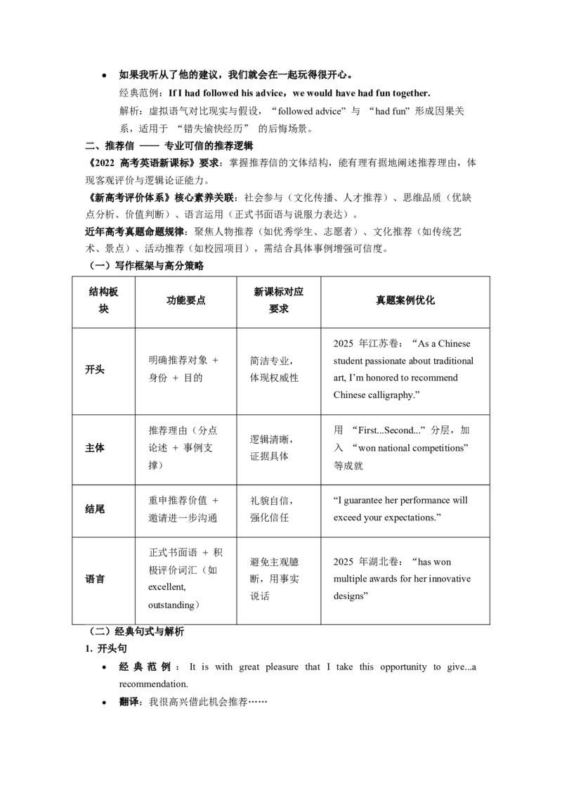 《写作材料：应用文之后悔与内疚情感描写与推荐信专项突破第11周（适用于全国高考备考）_高考一二三轮复习_英语_2026年》第3页预览