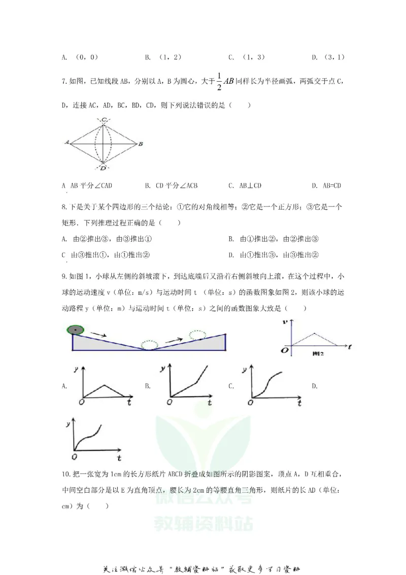 《2020浙江省台州市中考数学真题及答案_初高中资料库_初中资料库（转存避免链接过期失效）_初中数学》第2页预览