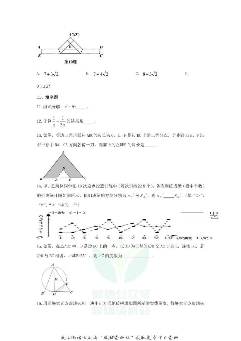 《2020浙江省台州市中考数学真题及答案_初高中资料库_初中资料库（转存避免链接过期失效）_初中数学》第3页预览