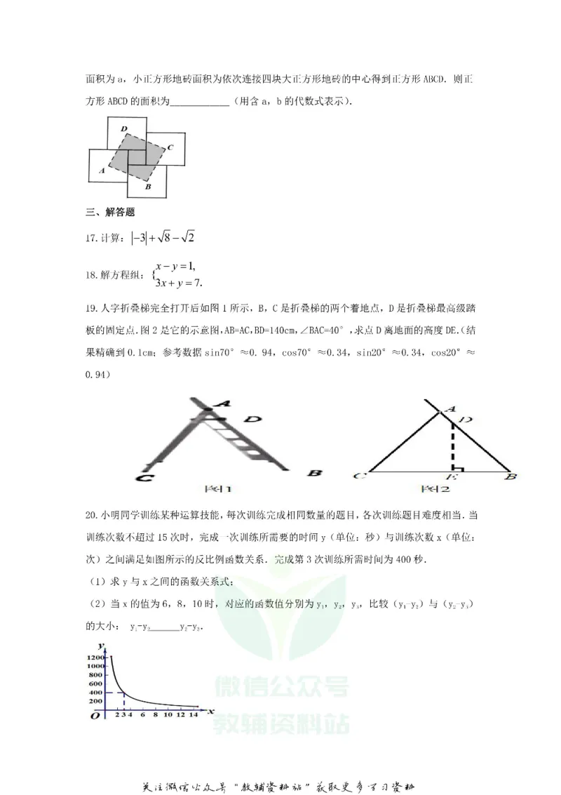 《2020浙江省台州市中考数学真题及答案_初高中资料库_初中资料库（转存避免链接过期失效）_初中数学》第4页预览