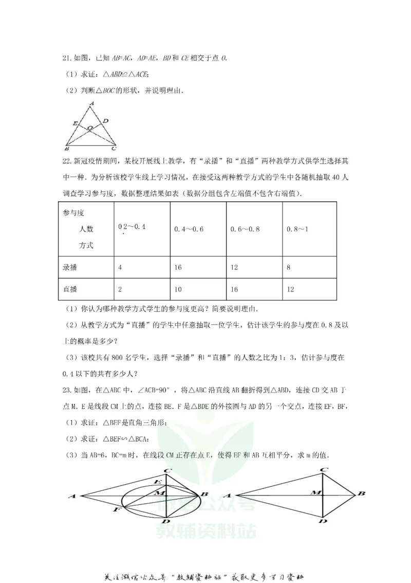 《2020浙江省台州市中考数学真题及答案_初高中资料库_初中资料库（转存避免链接过期失效）_初中数学》第5页预览