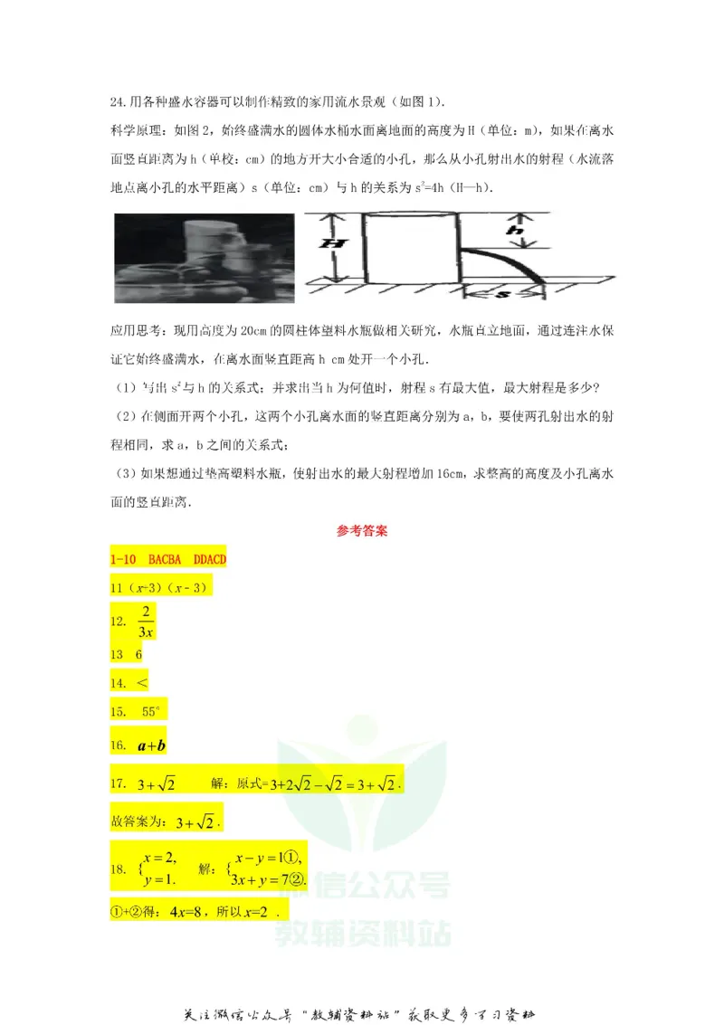 《2020浙江省台州市中考数学真题及答案_初高中资料库_初中资料库（转存避免链接过期失效）_初中数学》第6页预览