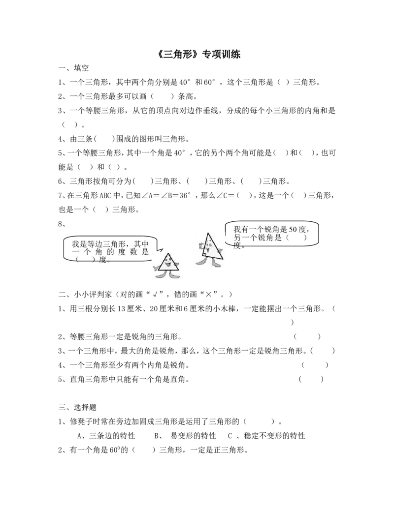 《三角形练习题及答案_26春小学语数英道科各版本《课件+教案》_26春各版本数学《课件+教案》1-6年级下册_26春西师大版数学1-6年级下册教案课件PPT_西师大版数学四年级下册教案课件（26春）》第1页预览