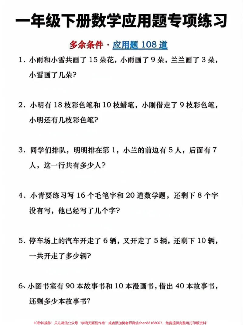 《一年级下册数学应用题专项练习归纳#教育#学习#每天学习一点点#一年级#亲子教育》第1页预览