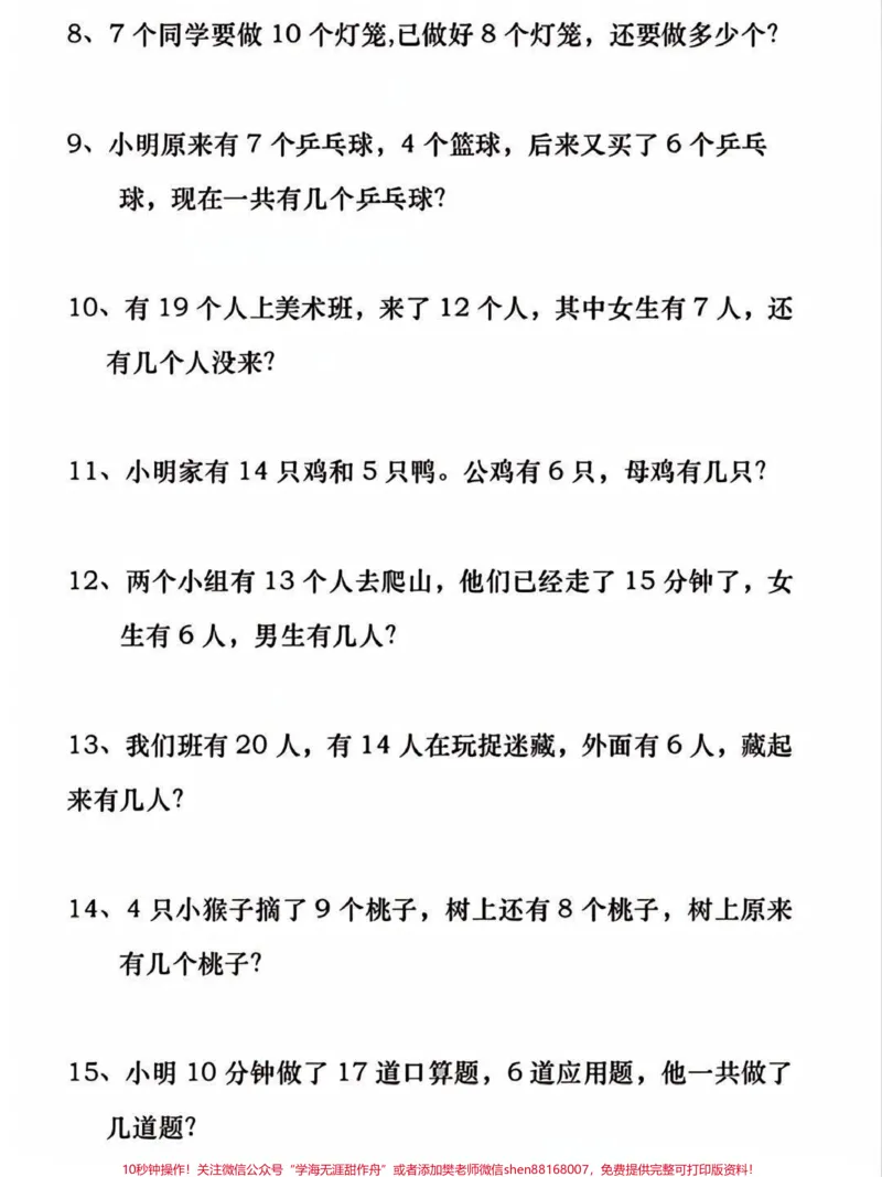 《一年级下册数学应用题专项练习归纳#教育#学习#每天学习一点点#一年级#亲子教育》第2页预览