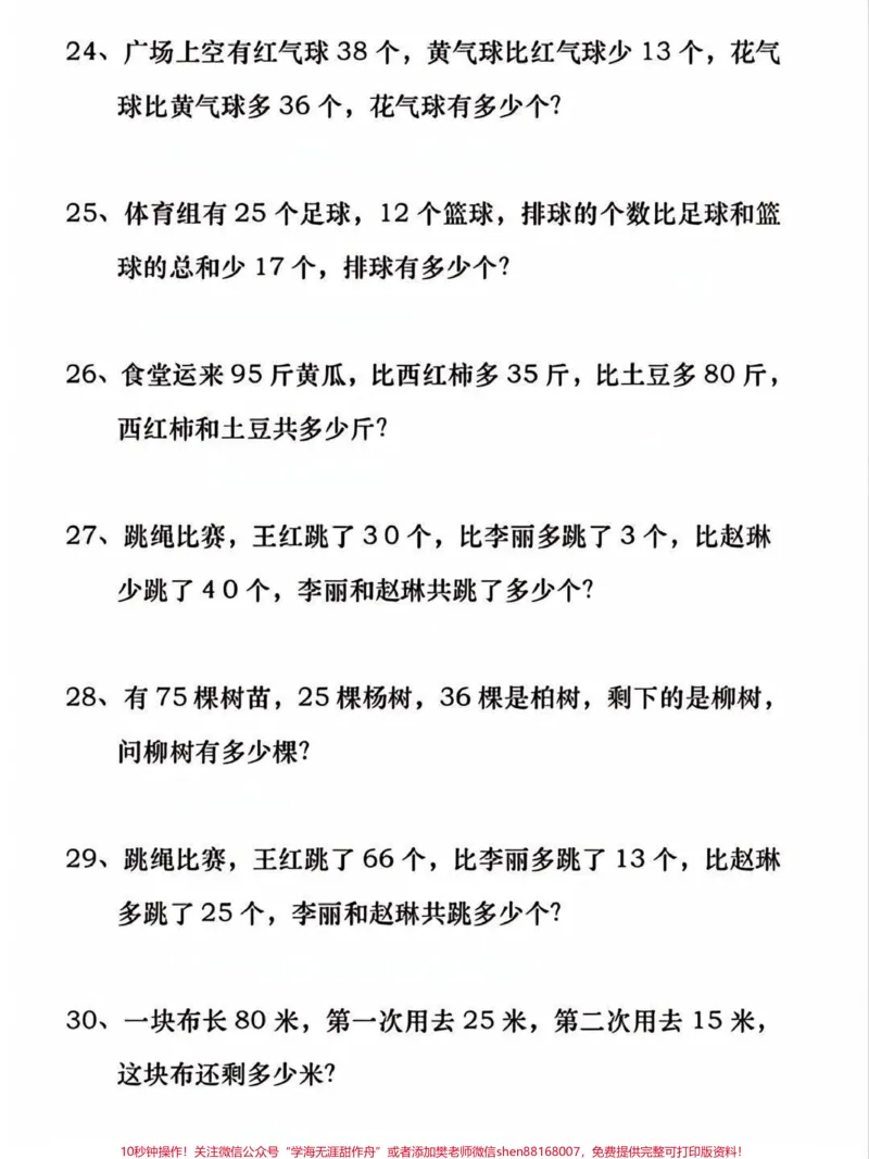 《一年级下册数学应用题专项练习归纳#教育#学习#每天学习一点点#一年级#亲子教育》第3页预览