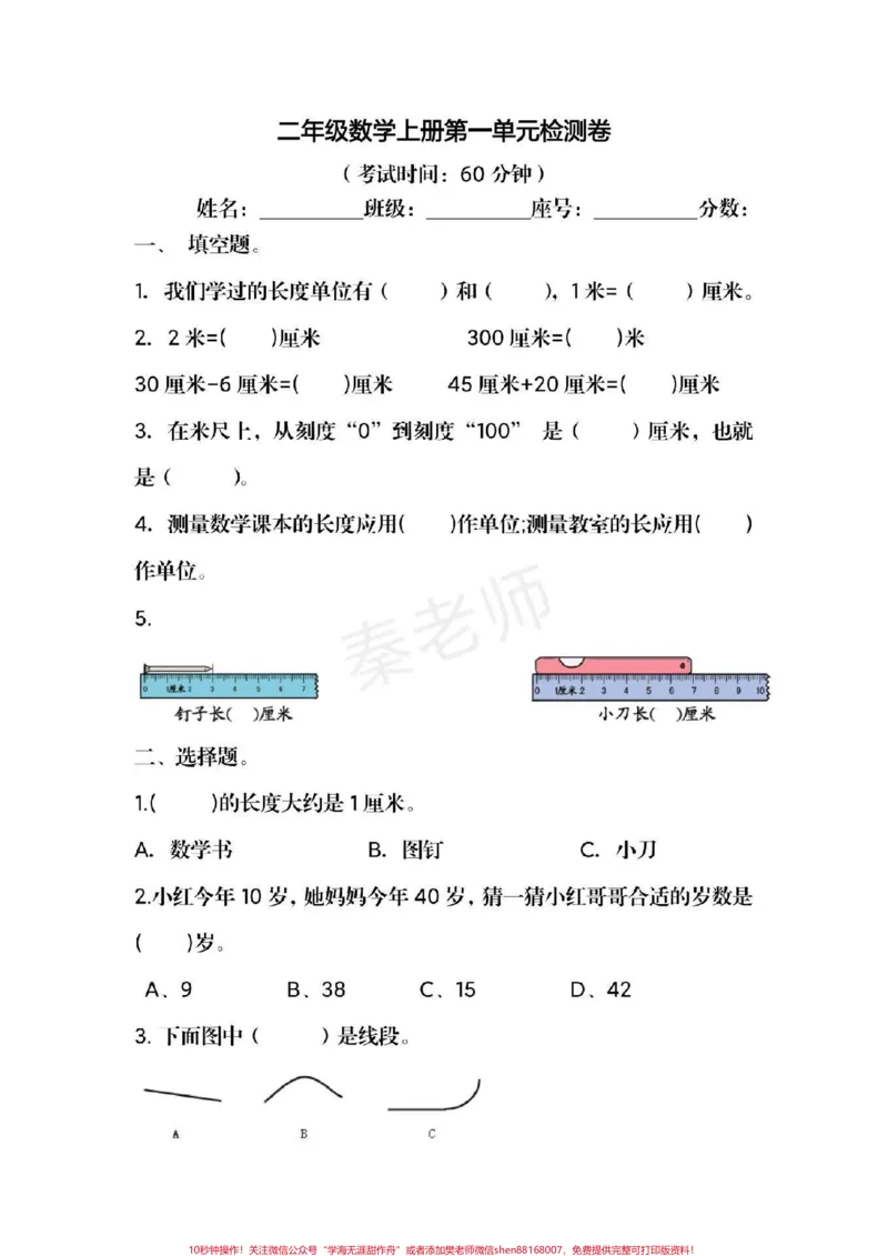《三年级上册数学第一单元测试。#三年级#数学#第一单元测试#时分秒#必考考点知识分享》第1页预览