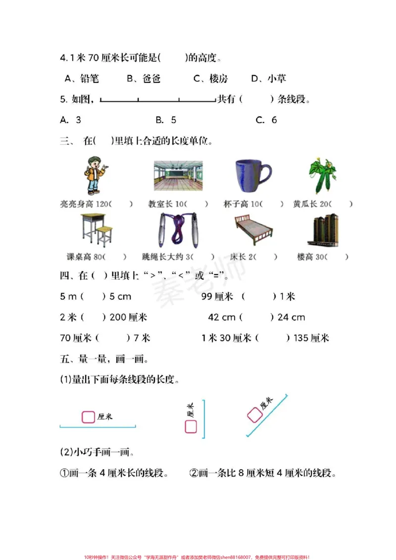《三年级上册数学第一单元测试。#三年级#数学#第一单元测试#时分秒#必考考点知识分享》第2页预览