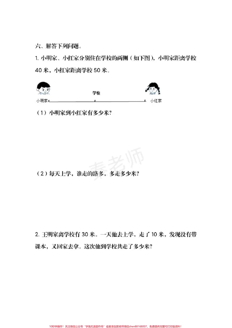 《三年级上册数学第一单元测试。#三年级#数学#第一单元测试#时分秒#必考考点知识分享》第3页预览