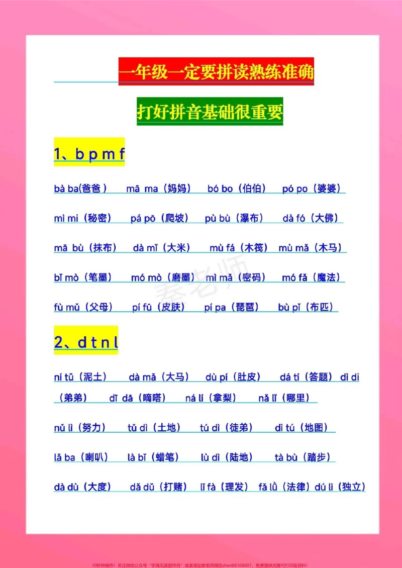 《一年级拼音拼读。#一年级上册语文#拼音#必考考点#学习资料#期中考试@qunju888.com小助手@qunju888.com热点宝@qunju888.com创作者中心》第2页预览