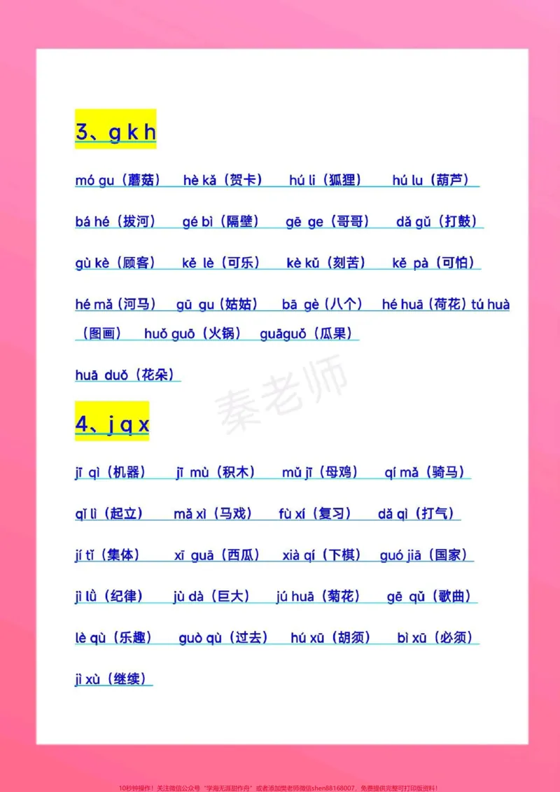 《一年级拼音拼读。#一年级上册语文#拼音#必考考点#学习资料#期中考试@qunju888.com小助手@qunju888.com热点宝@qunju888.com创作者中心》第3页预览