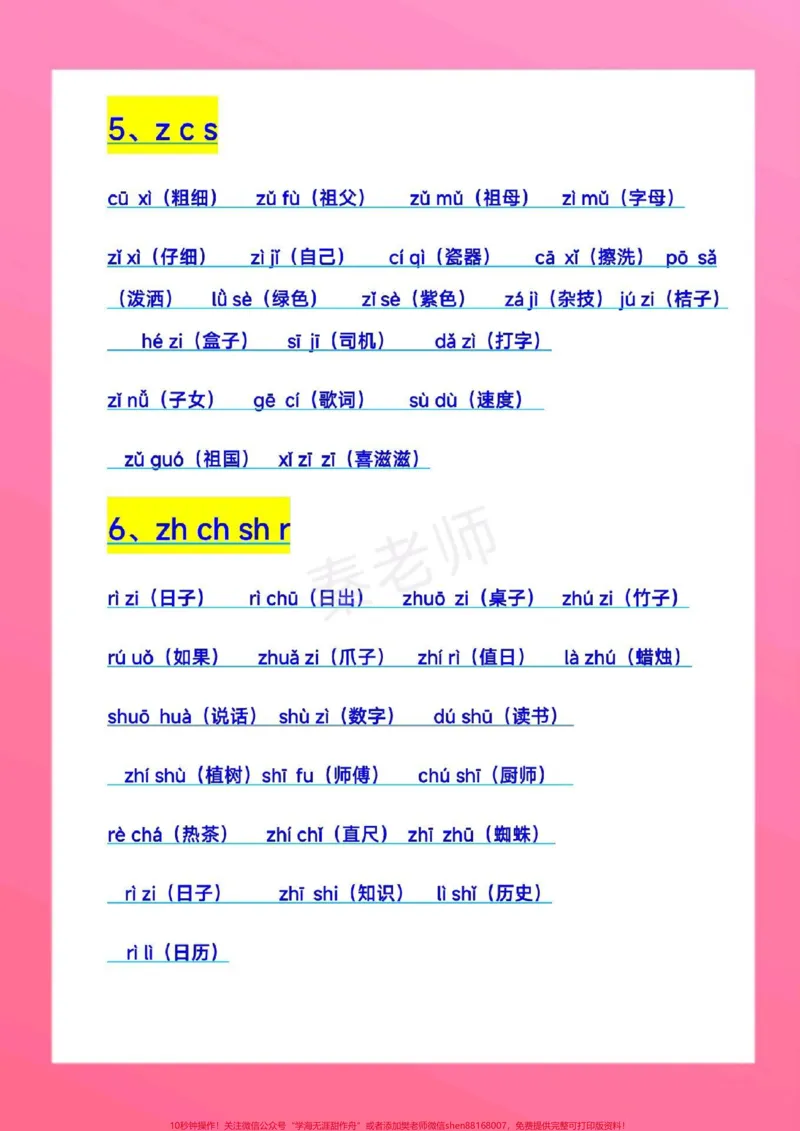 《一年级拼音拼读。#一年级上册语文#拼音#必考考点#学习资料#期中考试@qunju888.com小助手@qunju888.com热点宝@qunju888.com创作者中心》第4页预览