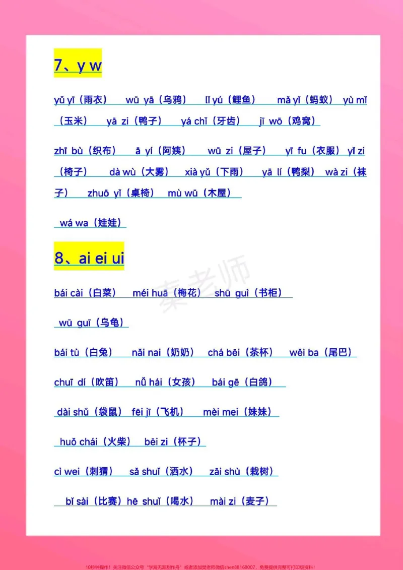 《一年级拼音拼读。#一年级上册语文#拼音#必考考点#学习资料#期中考试@qunju888.com小助手@qunju888.com热点宝@qunju888.com创作者中心》第5页预览
