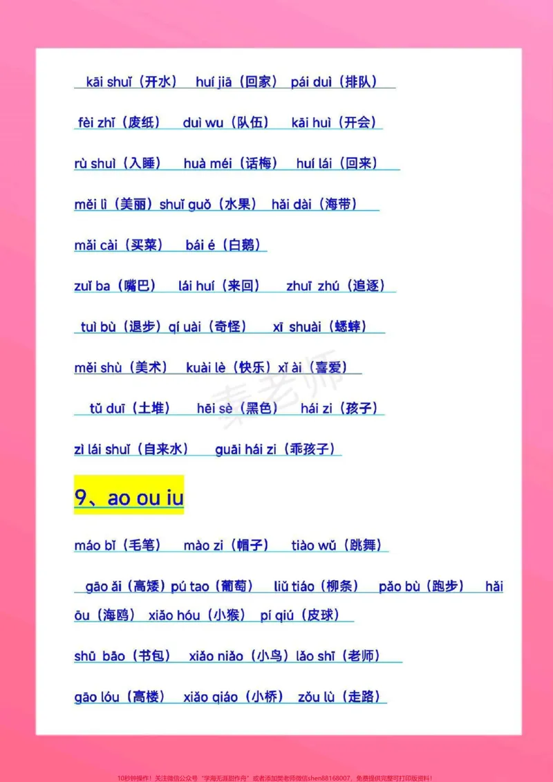 《一年级拼音拼读。#一年级上册语文#拼音#必考考点#学习资料#期中考试@qunju888.com小助手@qunju888.com热点宝@qunju888.com创作者中心》第6页预览