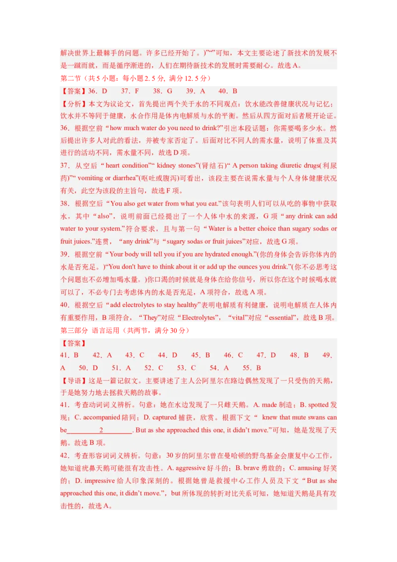 《2024年新高考英语一轮复习必刷十套卷（含听力）（卷三）（全解答案)_英语(2)_一轮复习_2024年_2024新高考英语一轮复习必刷试卷模拟考试卷含答题卡_新高考I卷&II卷(10)份》第6页预览
